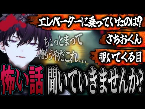 【#にじさんじ】ビビり佐伯が読む怖い話がガチすぎてガチだった...【佐伯イッテツ】