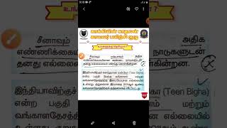 tnusrb police exam questions || police exam tips #shorts #tnusrb #Police