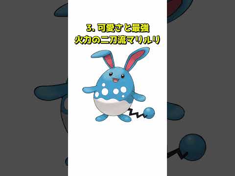 可愛い見た目詐欺ポケモン3選【ポケモン解説】