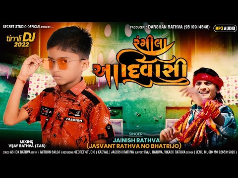 jainish rathva new timali  || adivashi rangila ||જૈનિશ રાઠવા || #jainishrathva #secretstudiooffcial