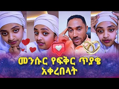 🛑 መንሱር ለ ዩቲናስን የፍቅር ጥያቄ አቀረበላት መልሳ ምን ይሁን | በስንቱ  | seifu on ebs | ebs tv| Hayuti |Ethiopia |ሰይፉ