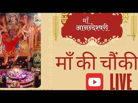 माँ आनंदेश्वरी धाम is live!