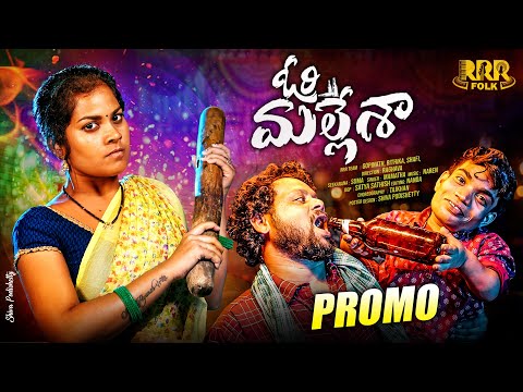 ORI MALLESHA SONG | PROMO | SOUJANYA | MANUKOTA PRASAD | RRR FOLK