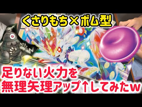 【ポケカ　バトル】くさりもち&ボム型エースバーンVSレジドラゴ！こりゃ強ぇわw