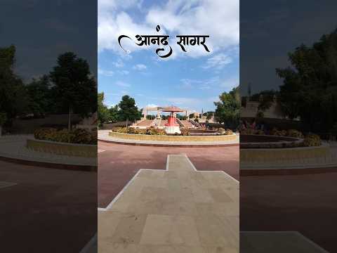 आनंद सागर शेगाव || anand sagar shegaon #viral #shorts #shortvideo #trending #shegaon