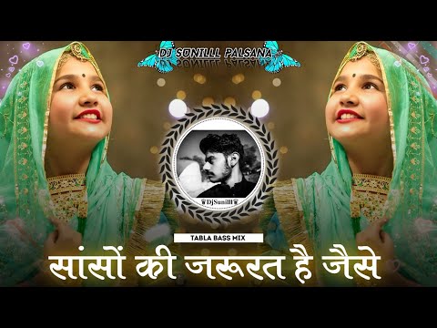 ✨ SANSOON KI JARURAT HAI JAISE REMIX 💞 TABLA BASS  REMIX ❣️  LOVE REMIX SONG 🎵 DJ SUNILLL PALSANA 👑