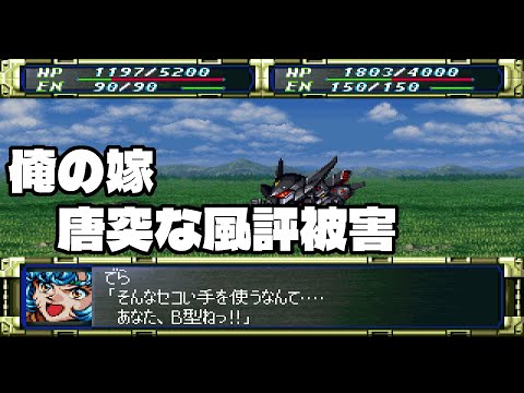 【PS1 #スーパーロボット大戦F】ミーアの決意 23ターン目