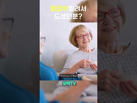 혈압약 빌려서 드셨던분? #고혈압 #혈압약