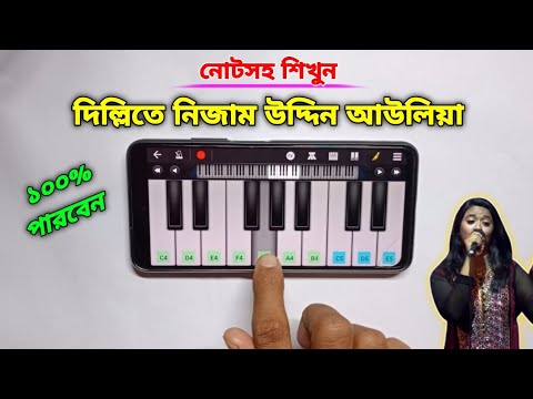 ধন্য ধন্য মেরা সিলসিলা | Dillite Nizamuddin Auliya | Piano Cover | Asad Teck