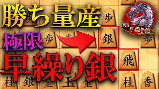 【神研究】やっぱ相居飛車はコイツ、極限早繰り銀で勝ち量産気持ちｪｪ～～～!!!!!!!!!!!