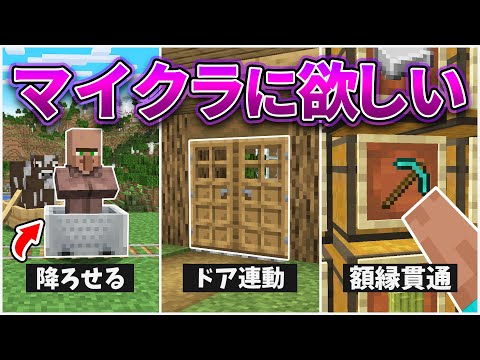 【マイクラ】ちょっと快適になる便利MOD35選！【MOD再現＆検証・アップデート予想】