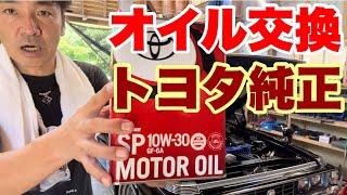 【旧車】50年前のトヨタクラウンにトヨタ純正オイルは合うのか？【丸山モリブデン】