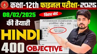 Class 12th Hindi 500 Viral Question 2025 || Class 12th Hindi 8 February Viral Question 2025 || Bseb