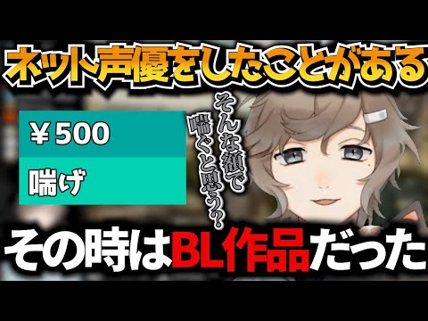 【叶 / 初期配信】実はBL作品に出たことがある叶【叶切り抜き / にじさんじ / 切り抜き】