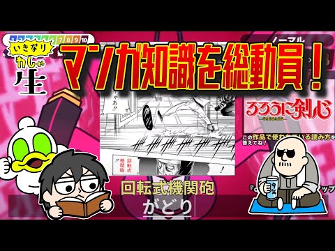 漢字でGO!でマンガ知識みせたらんかい！！