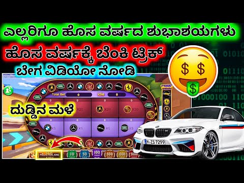 ಹೊಸ ವರ್ಷದ ಶುಭಾಶಯಗಳು 2024🤑 |  New trick must watch video | ಈ ವಿಡಿಯೋ ಯಾರು mis ಮಾಡ್ಬೇಡಿ