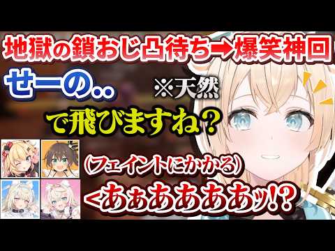 アポなし鎖おじ凸待ちという地獄企画をしたら一瞬で人が集まり神回になるござるさん一行【風真いろは/赤井はあと/夏色まつり/フワワ/モココ/フワモコ/ホロライブ切り抜き】