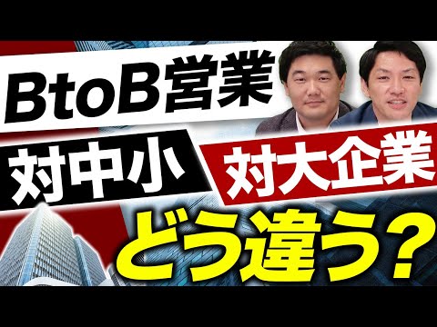 大企業を攻略する営業戦略【エンタープライズ営業】