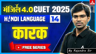 CUET 2025 Hindi Language | Karak in One Shot | MANZIL 4.O