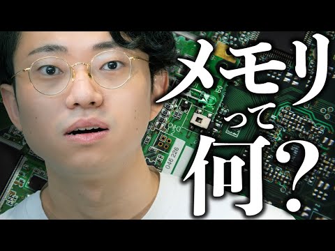 機械オンチに「メモリ」を説明する動画#157