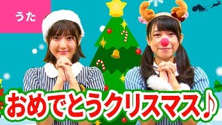 ♪We Wish You a Merry Christmas／おめでとうクリスマス【♪クリスマスソング】Christmas Song / Xmas Song