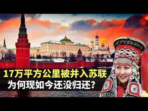 170k sq km lost to USSR; China yet to reclaim—why?