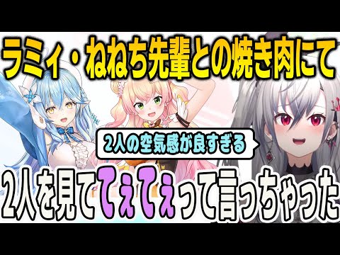 ラミィ・ねねちと焼き肉に行ったリオナ！2人の仲の良さに思わずてぇてぇと言ってしまった【響咲リオナ/桃鈴ねね/雪花ラミィ/FLOWGLOW/ホロライブ/切り抜き】