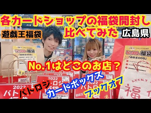 遊戯王 各カードショップの福袋 大量購入し比べてみた！50000円福袋の中身がヤバかった！