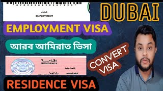 What is an employment visa?  And what is a Residence Visa?  What is the purpose of this visa?