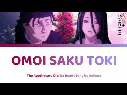 Omoi Saku Toki Lyrics 想い咲く時 - Apothecary Diaries Insert Song 薬屋のひとりごと 挿入歌 | Aoiema