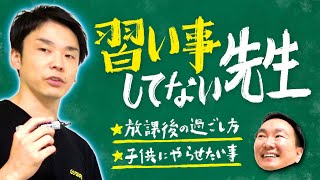 【習い事】かまいたち濱家が習い事してこなかった経験を全て話します！