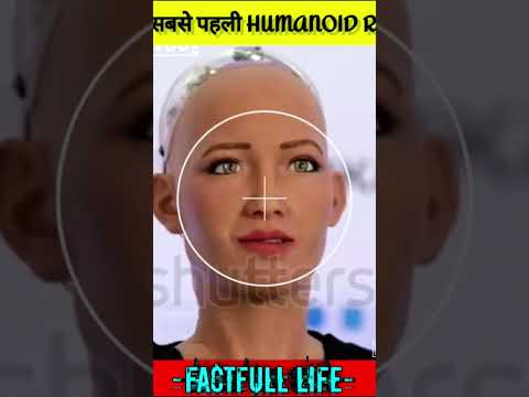 Sofia human robot देखिए कैसे आर्टिफिशियल इंटेलिजेंस ने तकनीक के क्षेत्र में तरक्की की