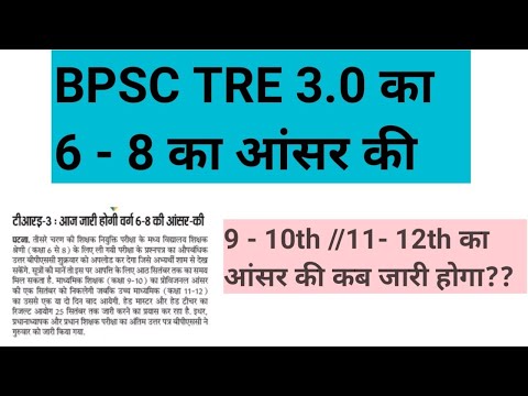 bpsc tre 3 answer key // class 6-8 bpsc tre 3 answer key 2024// class 9-10 bpsc tre3 answer key