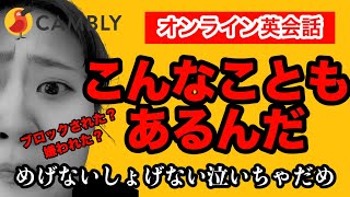 【英語初心者】Cambly半年やってみた/やるまで知らなかったこと/Japanese/Cambly English conversation【オンライン英会話】