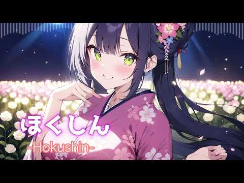 ［kawaii Future bass］ほくしんーHokushinー『Free BGM』