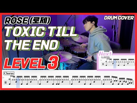 ROSE(로제) - Toxic till the end Lv3 /드럼악보/Drum score/드럼 커버/Drum cover