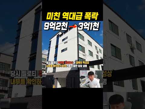 역대급 미친폭락 올리모델링 다가구주택 ㅏ감정가대비 6억폭락 #경매 #다가구주택경매 #다가구주택 #경매투자 #경매공부 #월세수익