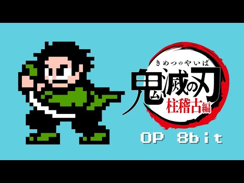 Demon Slayer Season 4 OP - Mugen [8bit]