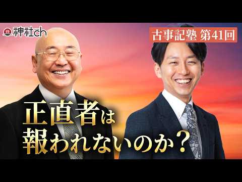 海幸彦・山幸彦神話の３つのポイント｜古事記塾