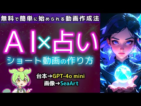 簡単！AIを使って星座占いショート動画を作る方法！