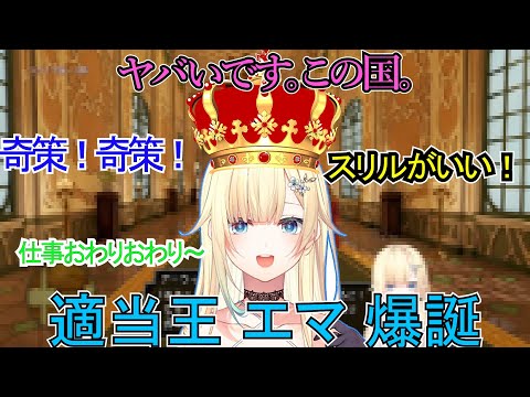 王様に振り回される社畜サラリーマン藍沢エマ【#ぶいすぽ /#藍沢エマ 】#ドラクエXIS