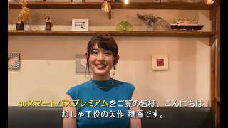 矢作穂香からコメント到着！主演ドラマ「おしゃ家ソムリエおしゃ子！」の見どころを語る！