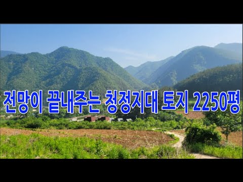 정선부동산 정선군 남면 낙동리 전망이 끝내주는곳 계획관리 전 2247평 시세보다 저렴. 매입가보다 저렴하게 판매합니다 010-9379-1146