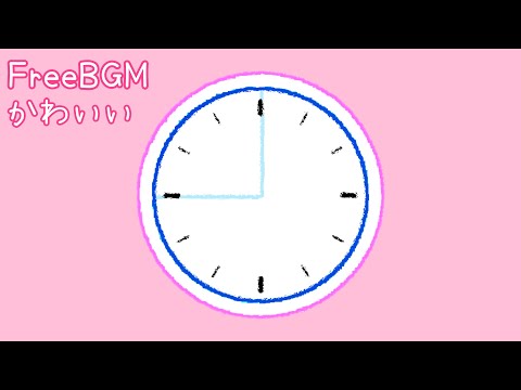 【フリーBGM】ほーむるーむ！【かわいい】