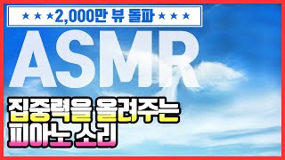 강성태가 공부할 때 듣는 음악ㅣ피아노 연주곡 ASMR  📚 STUDY MUSIC for Improving Concentration, Focus, Memory