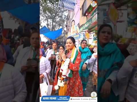 Congress leader Alka lamba डोर टू डोर प्रचार।#viralshortvideo #rahulgandhi #shortvideo #soniyagandhi