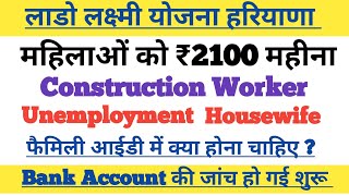 लाडो लक्ष्मी योजना हरियाणा !! महिलाओं को मिलेंगे 2100₹ महीना!! Lado Laxmi Yojana Update