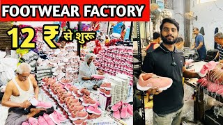 12 ₹ से शुरू FOOTWEAR FACTORY l Chappal manufacturer in Delhi l Shoes manufacturer in delhi 😀