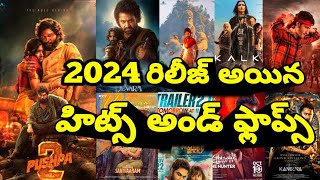 2024 Hits and flops all Telugu movies list upto Pushpa 2 movie || 2024 Telugu movies