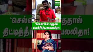 #jayalalitha #daughter #nakkheeran #admk #tamil #tamilpolitics #tamilnewsupdate